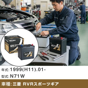 �� �o�b�e���[ �O�H RVR�X�|�[�c�M�A 1999(H11).01-/N71W 1800cc/����n �K���Q�l �}�b�N�X�g�[�� MAXTORM GOLD-ISS Q-105(D23L) �J�[�����e�i���X �Ԍ����� �����ԗp�i �yH41001�z