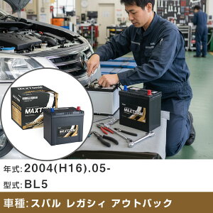 �� �o�b�e���[ �X�o��(�x�m�d�H��) ���K�V�B �A�E�g�o�b�N 2004(H16).05-/BL5 2000cc/AT/����n �K���Q�l �}�b�N�X�g�[�� MAXTORM GOLD-ISS Q-105(D23L) �J�[�����e�i���X �Ԍ����� �����ԗp�i �yH41001�z