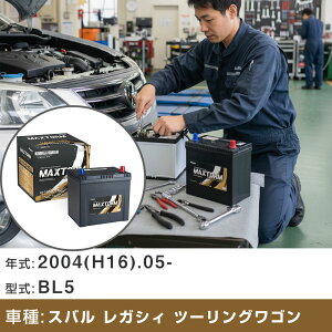 �� �o�b�e���[ �X�o��(�x�m�d�H��) ���K�V�B �c�[�����O���S�� 2004(H16).05-/BL5 2000cc/����n �K���Q�l �}�b�N�X�g�[�� MAXTORM GOLD-ISS Q-105(D23L) �J�[�����e�i���X �Ԍ����� �����ԗp�i �yH41001�z