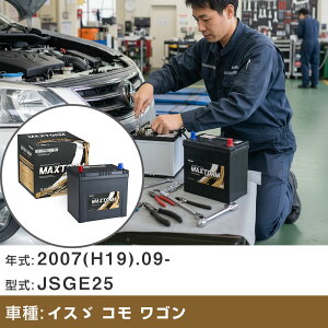 �� �o�b�e���[ �C�X�U �R�� ���S�� 2007(H19).09-/JSGE25 2500cc/�W���n �K���Q�l �}�b�N�X�g�[�� MAXTORM GOLD-ISS Q-105R(D23R) �J�[�����e�i���X �Ԍ����� �����ԗp�i �yH41001�z