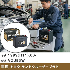 �� �o�b�e���[ �g���^ �����h�N���[�U�[�v���h 1999(H11).06-/VZJ95W 3400cc/����n �K���Q�l �}�b�N�X�g�[�� MAXTORM GOLD-ISS S-120(D26L) �J�[�����e�i���X �Ԍ����� �����ԗp�i �yH41001�z