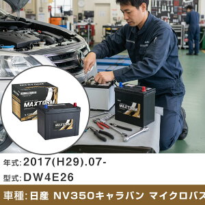 �� �o�b�e���[ ���Y NV350�L�����o�� �}�C�N���o�X 2017(H29).07-/DW4E26 2500cc/�W���n�E����n �K���Q�l �}�b�N�X�g�[�� MAXTORM GOLD-ISS S-120(D26L) �J�[�����e�i���X �Ԍ����� �����ԗp�i �yH41001�z