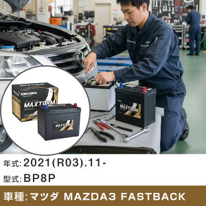 �� �o�b�e���[ �}�c�_ MAZDA3 FASTBACK 2021(R03).11-/BP8P 1800cc/ISS �W���n�E����n �K���Q�l �}�b�N�X�g�[�� MAXTORM GOLD-ISS S-120(D26L) �J�[�����e�i���X �Ԍ����� �����ԗp�i �yH41001�z