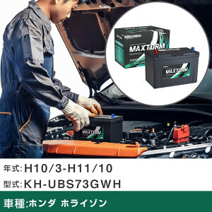 �� �o�b�e���[ �z���_ �z���C�]�� H10/3-H11/10 KH-UBS73GWH 3000cc/�W���n�d�l�� �K���Q�l �}�b�N�X�g�[�� MAXTORM SMF(�V�[���h) SMF115D31R �J�[�����e�i���X �Ԍ����� �����ԗp�i �yH41001�z