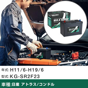 �� �o�b�e���[ ���Y �A�g���X/�R���h�� H11/6-H19/6 KG-SR2F23 3200cc/�W���n�d�l�� �K���Q�l �}�b�N�X�g�[�� MAXTORM SMF(�V�[���h) SMF115D31R �J�[�����e�i���X �Ԍ����� �����ԗp�i �yH41001�z