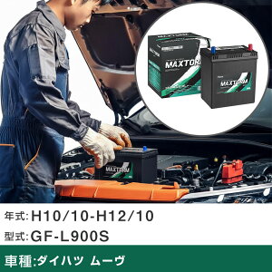 �� �o�b�e���[ �_�C�n�c ���[�� H10/10-H12/10 GF-L900S 660cc/�W���n�d�l�� �K���Q�l �}�b�N�X�g�[�� MAXTORM SMF(�V�[���h) SMF44B19L �J�[�����e�i���X �Ԍ����� �����ԗp�i �yH41001�z
