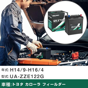�� �o�b�e���[ �g���^ �J���[�� �t�B�[���_�[ H14/9-H16/4 UA-ZZE122G 1800cc/�W���n�d�l�� �K���Q�l �}�b�N�X�g�[�� MAXTORM SMF(�V�[���h) SMF44B19L �J�[�����e�i���X �Ԍ����� �����ԗp�i �yH41001�z
