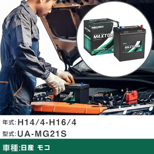 �� �o�b�e���[ ���Y ���R H14/4-H16/4 UA-MG21S 660cc/�W���n�d�l�� �K���Q�l �}�b�N�X�g�[�� MAXTORM SMF(�V�[���h) SMF44B19L �J�[�����e�i���X �Ԍ����� �����ԗp�i �yH41001�z