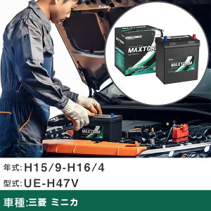 �� �o�b�e���[ �O�H �~�j�J H15/9-H16/4 UE-H47V 660cc/4WD/�W���n�d�l�� �K���Q�l �}�b�N�X�g�[�� MAXTORM SMF(�V�[���h) SMF44B19L �J�[�����e�i���X �Ԍ����� �����ԗp�i �yH41001�z