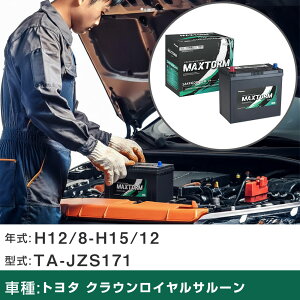�� �o�b�e���[ �g���^ �N���E�����C�����T���[�� H12/8-H15/12 TA-JZS171 2500cc/�W���n�d�l�� �K���Q�l �}�b�N�X�g�[�� MAXTORM SMF(�V�[���h) SMF60B24R �J�[�����e�i���X �Ԍ����� �����ԗp�i �yH41001�z
