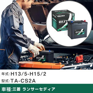 �� �o�b�e���[ �O�H �����T�[�Z�f�B�A H13/5-H15/2 TA-CS2A 1500cc/����n�d�l�� �K���Q�l �}�b�N�X�g�[�� MAXTORM SMF(�V�[���h) SMF90D23L �J�[�����e�i���X �Ԍ����� �����ԗp�i �yH41001�z