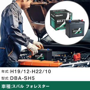 �� �o�b�e���[ �X�o�� �t�H���X�^�[ H19/12-H22/10 DBA-SH5 2000cc/MT��/4WD/�[�d�����/�W���n�d�l�� �K���Q�l �}�b�N�X�g�[�� MAXTORM SMF(�V�[���h) SMF90D23L �J�[�����e�i���X �Ԍ����� �����ԗp�i �yH4100