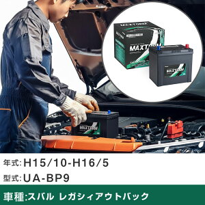 �� �o�b�e���[ �X�o�� ���K�V�B�A�E�g�o�b�N H15/10-H16/5 UA-BP9 2500cc/4WD/�W���n�d�l�� �K���Q�l �}�b�N�X�g�[�� MAXTORM SMF(�V�[���h) SMF90D23L �J�[�����e�i���X �Ԍ����� �����ԗp�i �yH41001�z