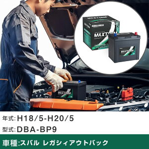 �� �o�b�e���[ �X�o�� ���K�V�B�A�E�g�o�b�N H18/5-H20/5 DBA-BP9 2500cc/4WD/����n�d�l�� �K���Q�l �}�b�N�X�g�[�� MAXTORM SMF(�V�[���h) SMF90D23L �J�[�����e�i���X �Ԍ����� �����ԗp�i �yH41001�z