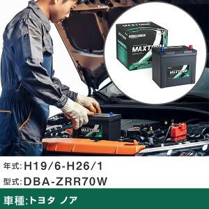 �� �o�b�e���[ �g���^ �m�A H19/6-H26/1 DBA-ZRR70W 2000cc/�[�d�����/�W���n�d�l�� �K���Q�l �}�b�N�X�g�[�� MAXTORM SMF(�V�[���h) SMF90D23L �J�[�����e�i���X �Ԍ����� �����ԗp�i �yH41001�z