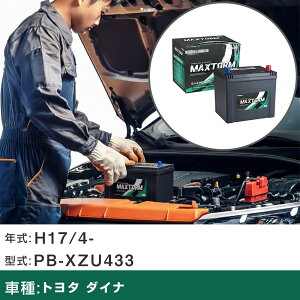 �� �o�b�e���[ �g���^ �_�C�i H17/4- PB-XZU433 4700cc/�J�[�S2�g��/MT��/�W���n�d�l�� �K���Q�l �}�b�N�X�g�[�� MAXTORM SMF(�V�[���h) SMF90D26L �J�[�����e�i���X �Ԍ����� �����ԗp�i �yH41001�z