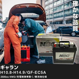 �� �o�b�e���[ �O�H �M������ H10.8-H14.9/GF-EC5A 2500cc/4WD/�[�d����ԏ���/����n�d�l �K���Q�l NBC�v���~�A�� 90D23L �J�[�����e�i���X �Ԍ����� �����ԗp�i�yH41001�z