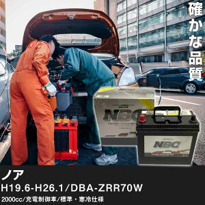 �� �o�b�e���[ �g���^ �m�A H19.6-H26.1/DBA-ZRR70W 2000cc/�[�d�����/�W���E����d�l �K���Q�l NBC�v���~�A�� 90D23L �J�[�����e�i���X �Ԍ����� �����ԗp�i�yH41001�z
