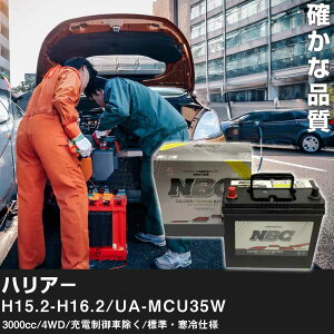�� �o�b�e���[ �g���^ �n���A�| H15.2-H16.2/UA-MCU35W 3000cc/4WD/�[�d����ԏ���/�W���E����d�l �K���Q�l NBC�v���~�A�� 90D23L �J�[�����e�i���X �Ԍ����� �����ԗp�i�yH41001�z