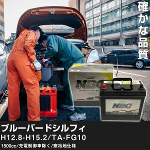 �� �o�b�e���[ ���Y �u���[�o�[�h�V���t�B H12.8-H15.2/TA-FG10 1500cc/�[�d����ԏ���/����n�d�l �K���Q�l NBC�v���~�A�� 90D23L �J�[�����e�i���X �Ԍ����� �����ԗp�i�yH41001�z