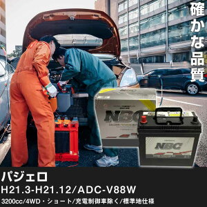 �� �o�b�e���[ �O�H �p�W�F�� H21.3-H21.12/ADC-V88W 3200cc/4WD�E�V���[�g/�[�d����ԏ���/�W���n�d�l �K���Q�l NBC�v���~�A�� 125D31L �J�[�����e�i���X �Ԍ����� �����ԗp�i�yH41001�z