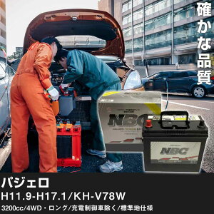 �� �o�b�e���[ �O�H �p�W�F�� H11.9-H17.1/KH-V78W 3200cc/4WD�E�����O/�[�d����ԏ���/�W���n�d�l �K���Q�l NBC�v���~�A�� 125D31L �J�[�����e�i���X �Ԍ����� �����ԗp�i�yH41001�z