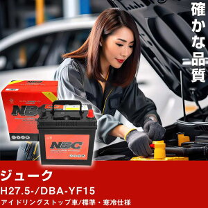 �� �o�b�e���[ ���Y �W���[�N H27.5-/DBA-YF15 �A�C�h�����O�X�g�b�v��/�W���E����d�l �K���Q�l NBC�v���~�A�� S-105(D26L) �J�[�����e�i���X �Ԍ����� �����ԗp�i�yH41001�z