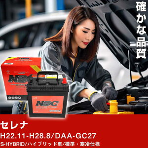 �� �o�b�e���[ ���Y �Z���i H22.11-H28.8/DAA-GC27 S-HYBRID/�n�C�u���b�h��/�W���E����d�l �K���Q�l NBC�v���~�A�� S-105(D26L) �J�[�����e�i���X �Ԍ����� �����ԗp�i�yH41001�z