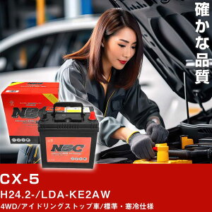�� �o�b�e���[ �}�c�_ CX-5 H24.2-/LDA-KE2AW 4WD/�A�C�h�����O�X�g�b�v��/�W���E����d�l �K���Q�l NBC�v���~�A�� T-120 (D31L) �J�[�����e�i���X �Ԍ����� �����ԗp�i�yH41001�z