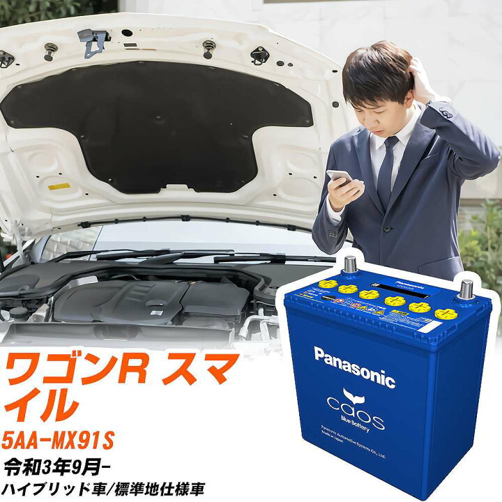 楽天市場】スズキ ワゴンR スマイル 対応バッテリー MX91S R3/9- 標準 