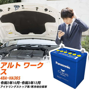 スズキ アルト ワークス 対応バッテリー HA36S R2/10-R3/12 寒冷地仕様車 バッテリー パナソニック カオス カーバッテリー N-M65R/A4 【H04006】