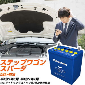 �z���_ �X�e�b�v���S���X�p�[�_ �Ή��o�b�e���[ RK6 H24/6-H27/4 ����n�d�l�� �o�b�e���[ �p�i�\�j�b�N �J�I�X �J�[�o�b�e���[ N-N80/A4 �yH04006�z