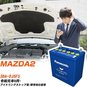 �}�c�_ MAZDA2 �Ή��o�b�e���[ DJ5FS R1/9- �W���n�d�l�� �o�b�e���[ �p�i�\�j�b�N �J�I�X �J�[�o�b�e���[ N-S115/A4 �yH04006�z