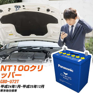 ���Y NT100�N���b�p�[U72T H24/1-H25/12 ����n�d�l�� �o�b�e���[ �p�i�\�j�b�N �J�I�X �J�[�o�b�e���[ N-60B19L/C8 �yH04006�z
