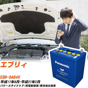 �X�Y�L �G�u���BDA64V H17/8-H27/2 ����n�d�l�� �o�b�e���[ �p�i�\�j�b�N �J�I�X �J�[�o�b�e���[ N-80B24L/C8 �yH04006�z