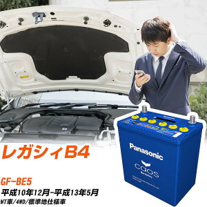 スバル レガシィB4BE5 H10/12-H13/5 標準地仕様車 バッテリー パナソニック カオス カーバッテリー N-100D23L/C8 【H04006】