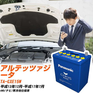 トヨタ アルテッツァジータGXE15W H13/12-H17/7 寒冷地仕様車 バッテリー パナソニック カオス カーバッテリー N-100D23L/C8 【H04006】