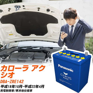 �g���^ �J���[�� �A�N�V�IZRE142 H18/10-H22/4 ����n�d�l�� �o�b�e���[ �p�i�\�j�b�N �J�I�X �J�[�o�b�e���[ N-100D23L/C8 �yH04006�z