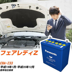 ���Y �t�F�A���f�BZZ33 H19/1-H20/12 �W���n�d�l�� �o�b�e���[ �p�i�\�j�b�N �J�I�X �J�[�o�b�e���[ N-80B24L/C8 �yH04006�z