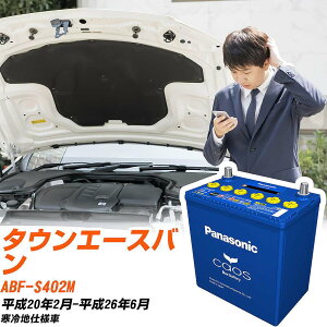 �g���^ �^�E���G�[�X�o��S402M H20/2-H26/6 ����n�d�l�� �o�b�e���[ �p�i�\�j�b�N �J�I�X �J�[�o�b�e���[ N-80B24R/C8 �yH04006�z