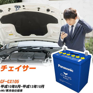 �g���^ �`�F�C�T�[GX105 H10/8-H13/10 ����n�d�l�� �o�b�e���[ �p�i�\�j�b�N �J�I�X �J�[�o�b�e���[ N-100D23L/C8 �yH04006�z
