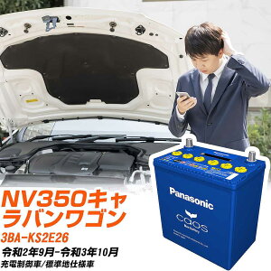 ���Y NV350�L�����o�����S��KS2E26 R2/9-R3/10 �W���n�d�l�� �o�b�e���[ �p�i�\�j�b�N �J�I�X �J�[�o�b�e���[ N-100D23L/C8 �yH04006�z