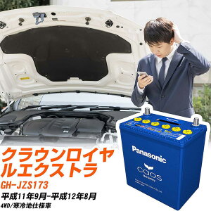�g���^ �N���E�����C�����G�N�X�g��JZS173 H11/9-H12/8 ����n�d�l�� �o�b�e���[ �p�i�\�j�b�N �J�I�X �J�[�o�b�e���[ N-100D23R/C8 �yH04006�z