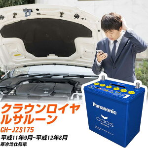�g���^ �N���E�����C�����T���[��JZS175 H11/9-H12/8 ����n�d�l�� �o�b�e���[ �p�i�\�j�b�N �J�I�X �J�[�o�b�e���[ N-100D23R/C8 �yH04006�z