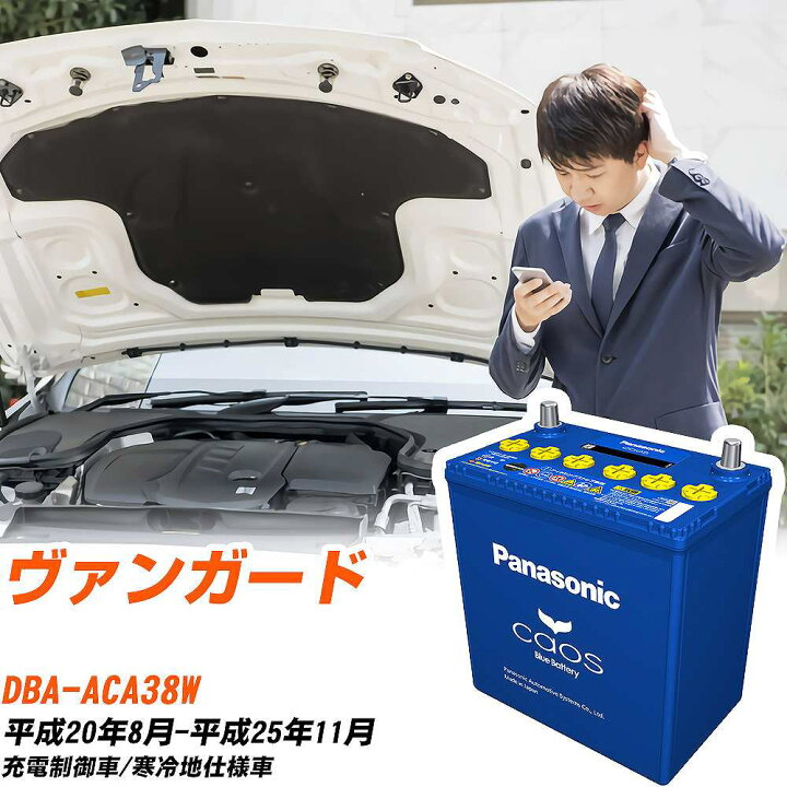 楽天市場】トヨタ ヴァンガードACA38W H20/8-H25/11 寒冷地仕様車 