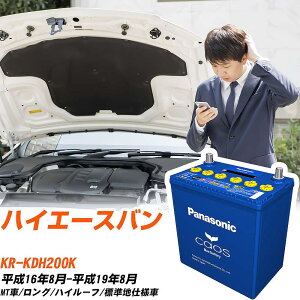 �g���^ �n�C�G�[�X�o��KDH200K H16/8-H19/8 �W���n�d�l�� �o�b�e���[ �p�i�\�j�b�N �J�I�X �J�[�o�b�e���[ N-125D26R/C8 �yH04006�z