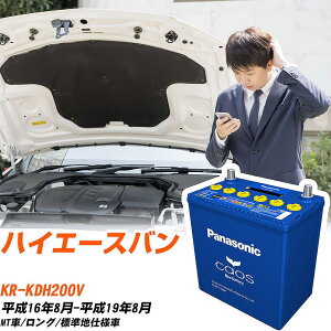 �g���^ �n�C�G�[�X�o��KDH200V H16/8-H19/8 �W���n�d�l�� �o�b�e���[ �p�i�\�j�b�N �J�I�X �J�[�o�b�e���[ N-125D26R/C8 �yH04006�z