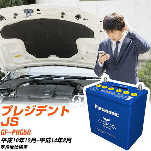 ���Y �v���W�f���g JSPHG50 H10/12-H14/8 ����n�d�l�� �o�b�e���[ �p�i�\�j�b�N �J�I�X �J�[�o�b�e���[ N-145D31R/C8 �yH04006�z