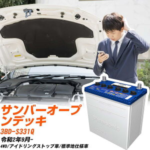 スバル サンバーオープンデッキ対応バッテリー S331Q R2/9- 標準地仕様車 カーバッテリー パナソニック サークラ 車 N-M42/CR 【H04006】
