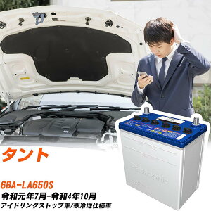 ダイハツ タント対応バッテリー LA650S R1/7-R4/10 寒冷地仕様車 カーバッテリー パナソニック サークラ 車 N-M42/CR 【H04006】